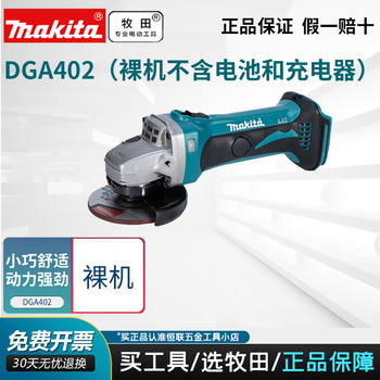 Makita angle grinder dga402 rechargeable lithium angle grinder grinding polishing cutting machine hand grinder dga402 (bare machine does not include battery and charger)