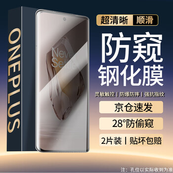 Felker 2-pack, suitable for oneplus ace3/pro tempered film, oneplus privacy film, curved screen, full coverage, high-definition anti-fingerprint mobile phone protection film, curved explosion-proof film, privacy version - 2-pack