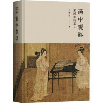 Second-hand viewing utensils in paintings, furniture in paintings of the song dynasty, chen naiming 9787534032387 90% new
