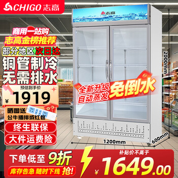 Chigo display cabinet refrigerated large-capacity beverage cabinet freezer commercial fresh-keeping cabinet supermarket glass door refrigerator vertical beer cabinet large double door depth 730l direct cooling without pouring water first-level energy saving 30%