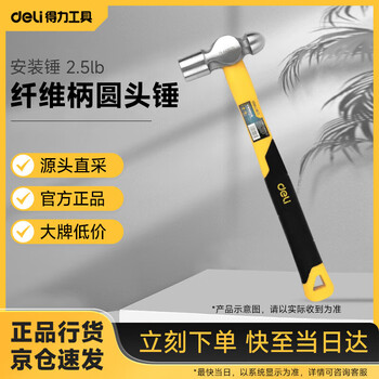 Deli round-head hammer fiber handle small hammer household hardware tool installation hammer 2.5lb dl443025