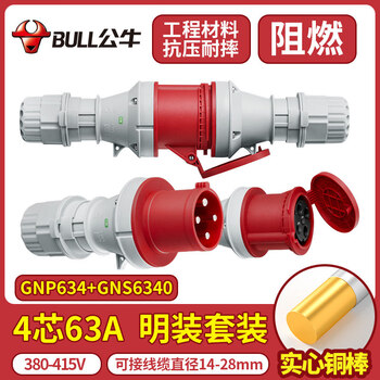 Bull aviation industrial plug male and female connector three-phase electricity 380v waterproof and dustproof 16a32a socket 63a_4-core industrial plug connector set