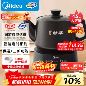 Midea decoction pot fully automatic split 4.5l household health pot household boiling medicine pot chinese medicine pot chinese medicine stew intelligent free supervision civil and military fire second decoction jyc4556