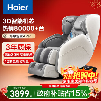 Haier massage chair home full body space capsule zero gravity 2025 top ten brands electric smart massage sofa rocking chair birthday gift practical for parents h3-102h upgrade