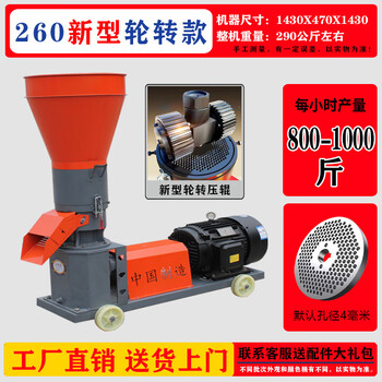 Shantou lincun breeding feed pellet machine new large and small household 220v dry and wet pelletizing machine for cattle, sheep, chickens, ducks and goose new 260 (rotary model) + three-phase 18.5kw six-stage motor