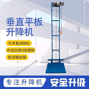 He jiagong small hoist factory warehouse elevator simple small elevator home lift 2 meters high standard wireless remote control + anti-fall device guardrail type