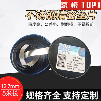 Xuanxin qianhuinong 12.7 west german gasket stainless steel gap sheet precision mold silicon steel sheet feeler gauge roll support width 12. width 12.7x thickness 0.02mmx length 5 meters