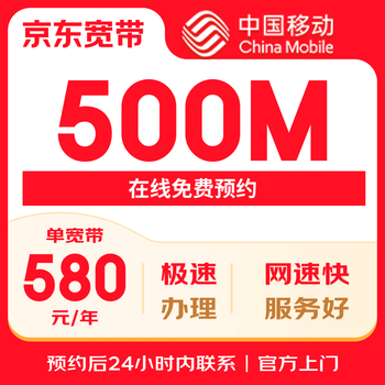 China mobile broadband hunan mobile 500m580 yuan/year single bandwidth (except shaoyang)