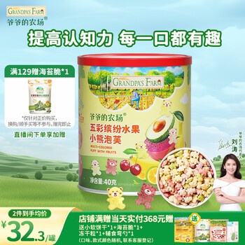 Grandpa's farm colorful fruit bear puffs baby and children's snacks good travel goods 40g