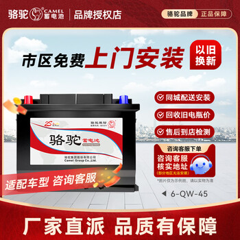 Camel battery 12v45ah suitable for wuling hongguang s sylphy tiida qashqai lingzhi m3 car battery 6-qw-45 trade-in for new home installation wuling-hongguang s/hongguang s1/hongguang s3/hongguang v/rongguang v