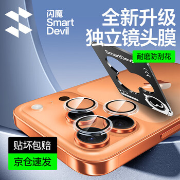 Flashmo is suitable for apple 17pro/17promax lens film iphone17pro/17promax camera self-positioning second-stick protective film 1 set self-positioning second-stick 17pro/17promax universal