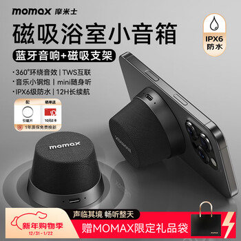 Momax bluetooth speaker magnetic wireless audio bathroom small steel cannon outdoor indoor mini speaker mobile phone holder waterproof portable speaker magnetic audio gift gift