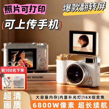 Other brands ccd digital camera student party high-definition flip screen travel beauty dual-intake entry-level girl gift camera m9 white, free bracelet + stickers + 3-year warranty, ordinary memory card (can take 5,000 photos)