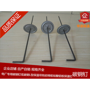 Shantou lincun power plant special carbon steel nail low carbon steel l-shaped insulation hook rock wool board aluminum silicate plate insulation nail lock plate direct sales 3 mm thick * 10 cm long_1000 set price