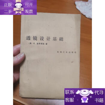 Genuine book basics of lens design