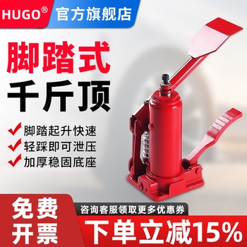 Hugo foot-operated hydraulic jack car upright car 3-ton jack suv off-road tire changing tool 4t iron body