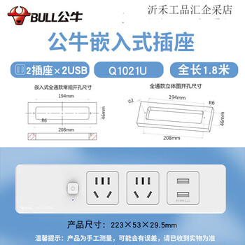 Bull embedded socket built-in office conference desktop lift plate hidden power strip power strip q1031 white (2 positions five holes + 2 usb) master control switch_1.8 meters
