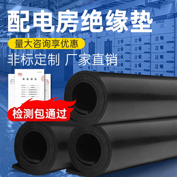 High voltage insulating mat distribution room floor mat black insulating rubber mat rubber skin rubber plate insulating plastic mat distribution room 1 meter * 1 meter 4mm_ (8kv)