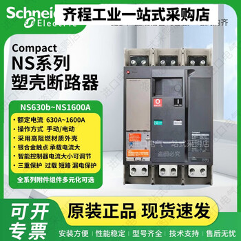 Molded case circuit breaker ns series 630b/800/1000/1250/1600a/n/h/l 3p/4p ns800n 800a 4p manual operation