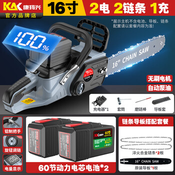 Kangmaxing original 60-section high-power brushless motor chainsaw logging saw lithium battery rechargeable handheld outdoor saw 16-inch battery life king electric chain saw 42v60 sections two batteries two chains 1 battery 3 hours