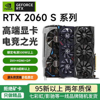 Second-hand 95 new, colorful and other first-line rtx2060/2060s/2070/2070s/2080/2080s 95 new non-mining cards rtx2060s first-line brands are randomly distributed