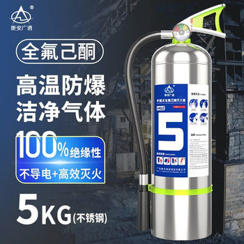 Fluorohexanone portable non-magnetic stainless steel fire extinguisher 2/3/45kg hospital mri ct room fire extinguisher 5kg fluorohexanone portable stainless steel fire extinguisher