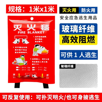 Zhong jia wo an emergency blanket fire extinguishing blanket fire blanket national standard fire blanket hotel kitchen family car flame retardant escape blanket fire mat 1 meter * 1 meter high quality model comes with hooks and gloves