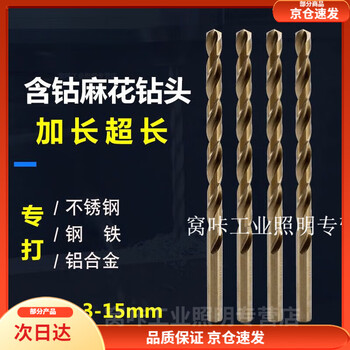 Bun peng twist drill bit stainless steel special 200mm cobalt-containing extended drill drill steel wood metal super hard long 5.5/250mm two
