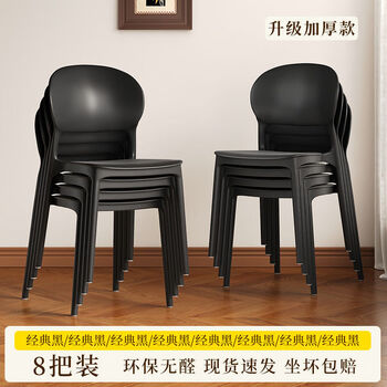 Fantasy style backrest chair, stackable dining chair, does not take up space, living room dining table chair, eight-piece set, upgraded and thickened version, durable, guaranteed for damage caused by sitting, yandang mountain