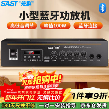 Sast 100w constant voltage high-power amplifier bluetooth public broadcast home host amplifier ceiling column speaker u disk wall-mounted audio store conference home theater combination