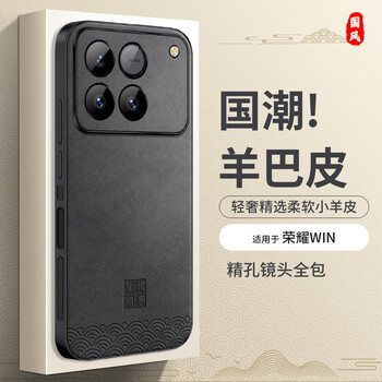 Shang su is suitable for honor win mobile phone case, honor winrt protective case, lens, all-inclusive, chinese style, simple and creative, national fashion sheepskin shell, women's and men's models, everything goes smoothly