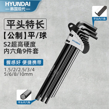 Hyundai hexagonal wrench set, industrial flat head, 9-piece set, multi-functional extended 6-corner hexagonal wrench