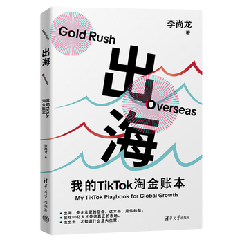 Xinhua genuine going overseas my tiktok gold rush account li shanglong trade economics tsinghua university press