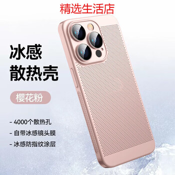 Lu jason suitable for iphone16promax cooling mobile phone case apple 15pro new honeycomb protective case 14p sakura pink ice cooling丨light and breathable丨anti-sweat 0 fingerprint iphone 16 pro