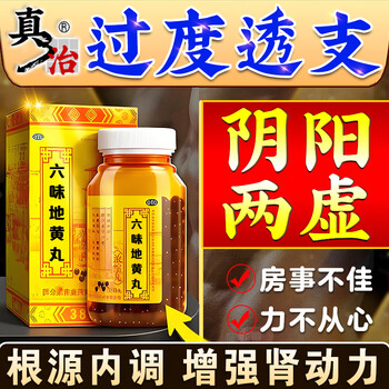 Shanglong liuwei dihuang pills (concentrated pills) 380 pills 1 box liuwei dihuang pills to nourish the kidneys and strengthen body yang, impotence and premature ejaculation, kidney yang strengthening medicine, andrology medicine