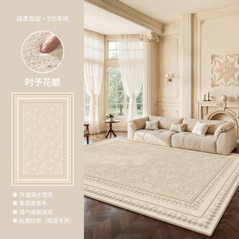 Fantasy carpet living room new style no-wash wipeable sofa floor mat thick light luxury high-end bedroom bedside french cream s imitation cashmere shiyu huadu 300x400cm