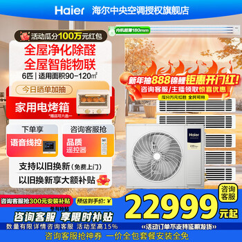 Haier central air conditioner yunshu pro+ net energy-saving one-to-four household multi-split one-to-five duct machine one-to-six fully dc variable frequency embedded long-lasting formaldehyde removal whole house purification 6 hp first-class energy efficiency new product yunshu pro+ one-to-five fast and long-lasting formaldehyde removal
