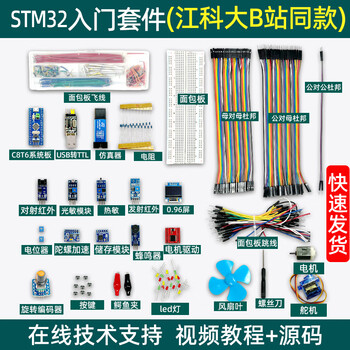 Qiguopai jiangke university stm32 development board kit stm32f103c8t6 microcontroller small system board breadboard entry jiangxie technology learning diy electronic experiment kit stm32+can entry kit (same model as jiangke university b station) jiangke university up master recommended 15 days no reason to return and exchange goods
