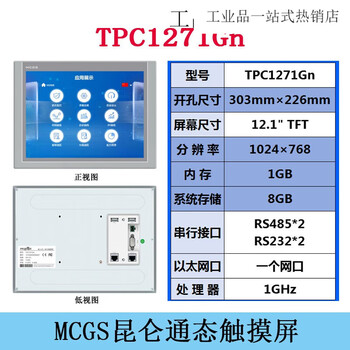 Kunlun tongtai touch screen tpc7032ni1071gi1271gn1031nt12/14/1531/30wif tpc1271gn dual network port_opening 303*226 with mitsubishi communication line 3m