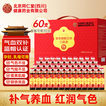 Zhenhuang tongrentang iron supplement oral liquid supplements iron and blood to improve anemia women iron supplement is special for pregnant women to replenish qi and nourishes blood