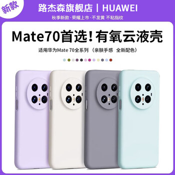 Lu jason is suitable for huawei mate80promax mobile phone case, the new mate70pro+ solid color liquid silicone soft outer 40 all-inclusive anti-fall high-end air cooling mt50 protective cover e cloud cyan color does not stick to dust and hair丨soft and skin-friendly huawei mate 40/40e
