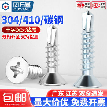 Yong huan self-tapping drill tail screw flat head galvanized countersunk head screw m3.5x13 30 pieces 410