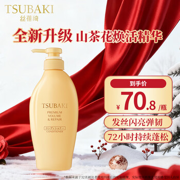 Tsubaki qinrun zhenzhi volume repair conditioner 450ml hair care moisturizing repair fluffy conditioner popular products