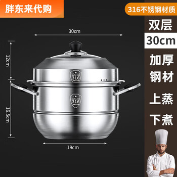 Fat dong lai steamer 2025 new 316 stainless steel household three multi-layer thickened steamer large capacity steamer upgraded 304 upgraded 304 steaming sheet two-layer 316 anti-scalding 30cm