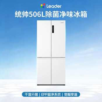 Haier leader refrigerator produces yuzhi white series 501l french-style multi-door household refrigerator with zero built-in 506 liters | cross door | epp active sterilization