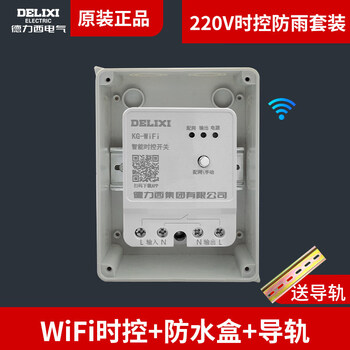 Delixi wireless time control switch wifi remote control 220v timing intelligent street light controller kg316t wifi time control + waterproof electric box