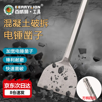 Berrylion 14*250*75mm square handle flat shovel electric hammer impact drill bit chisel concrete tile slotting drill electric pick shovel head