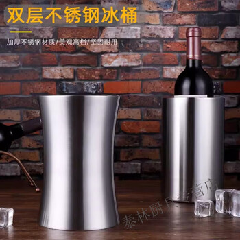 Beijingjie thickened double-layer stainless steel ice bucket champagne bucket ice bucket red wine beer frozen bar hotel ktv ice bucket double-layer waist shape