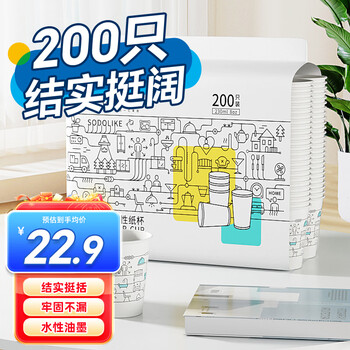 Sodolike shangdao disposable paper cups 200 office business home thickened non-leakable water cups coffee cups