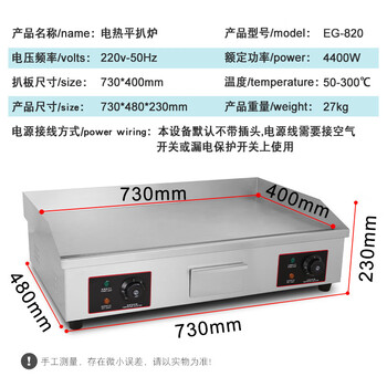 Fuqi commercial desktop electric griddle stainless steel body iron plate griddle hand-caught cake machine skewers and pancakes electric griddle eg-820 dual-control full-flat electric griddle
